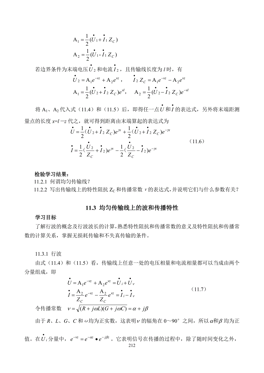 均匀传输线_第4页