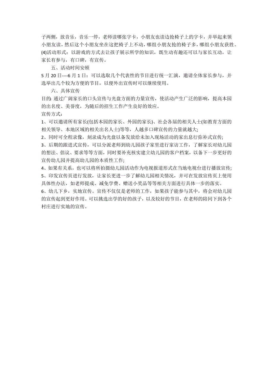 2022年庆“六一”儿童节活动方案幼儿园_第5页