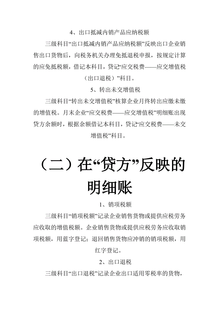 应交税费的明细科目 及 应交税费的主要账务处理.doc_第3页