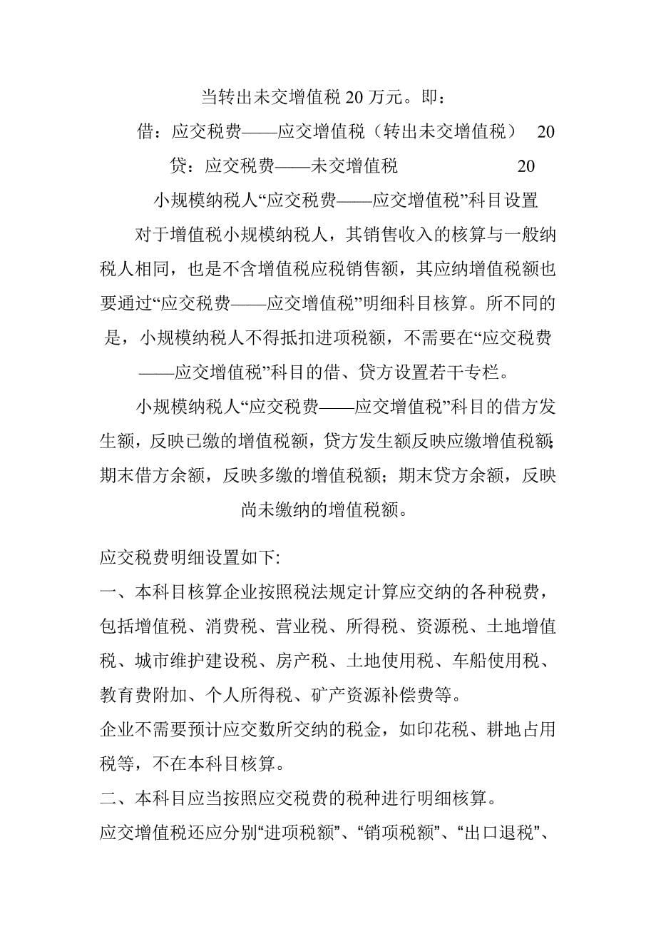 应交税费的明细科目 及 应交税费的主要账务处理.doc_第5页