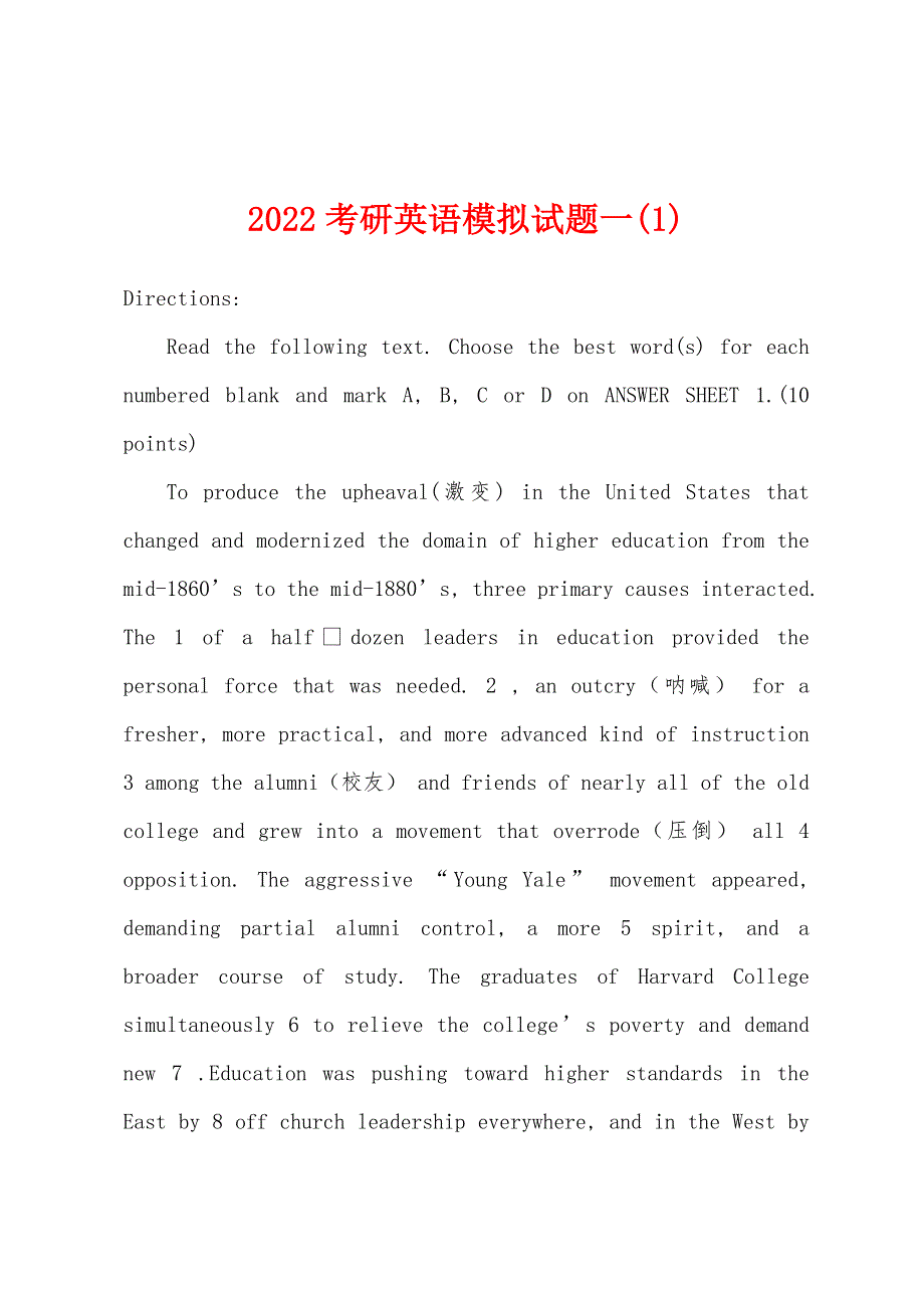 2022年考研英语模拟试题一.docx_第1页