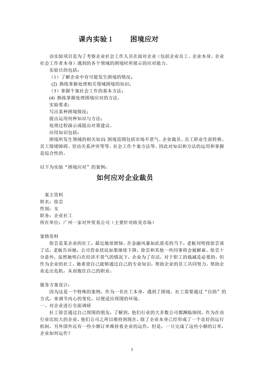 企业社会工作课内实验指导书内容.doc_第3页