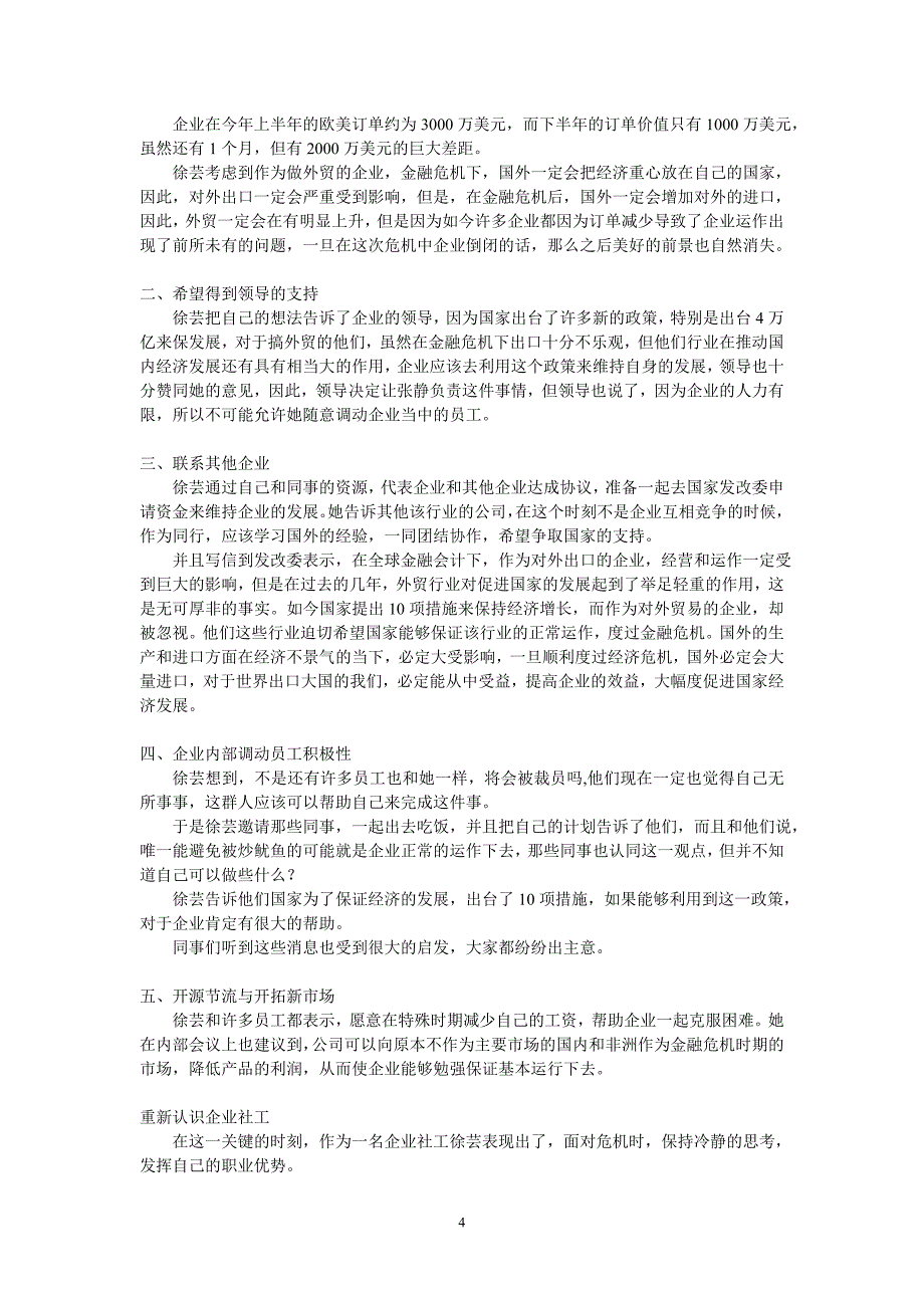 企业社会工作课内实验指导书内容.doc_第4页