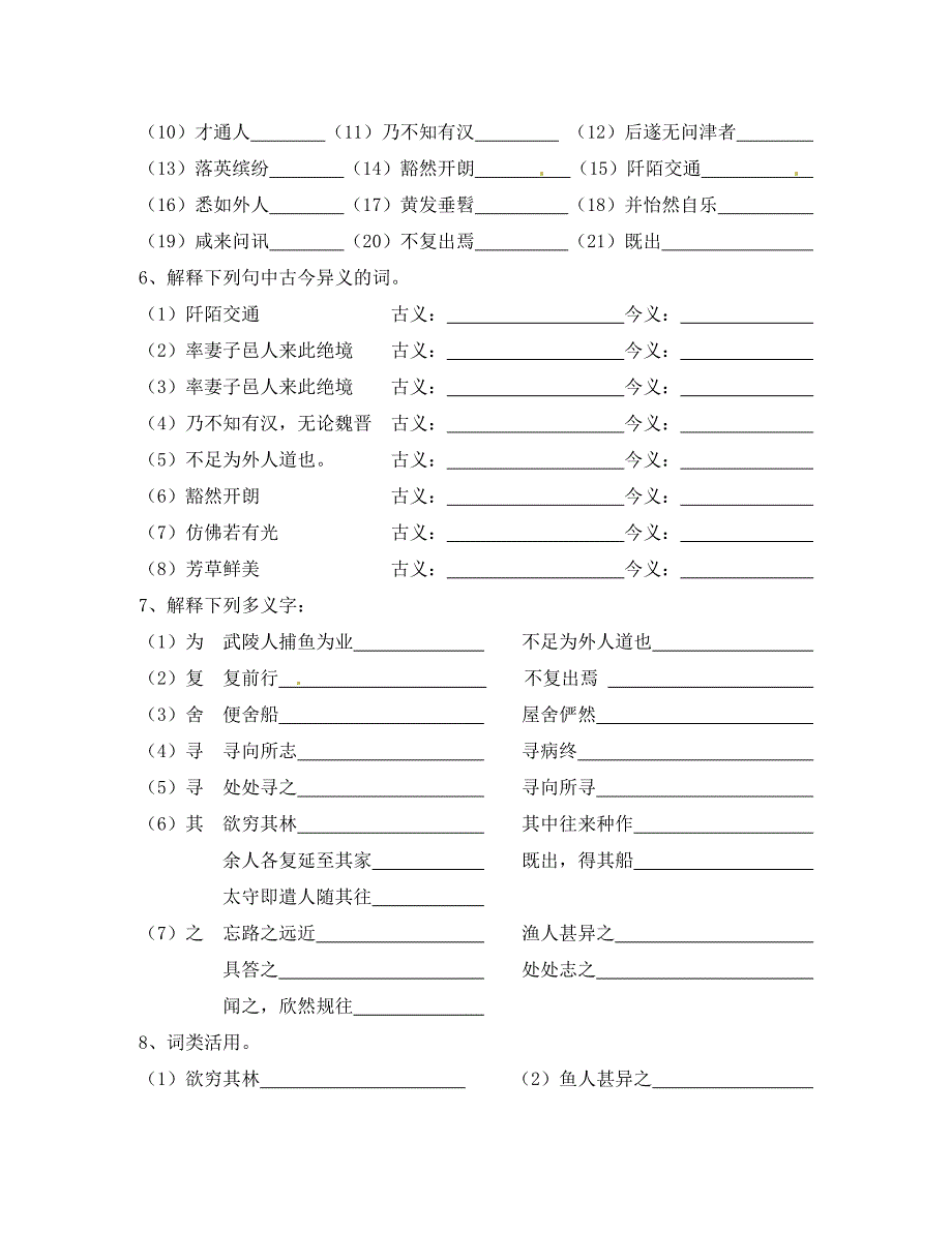 四川省泸县九中八年级语文上册第五单元学案无答案新人教版_第2页