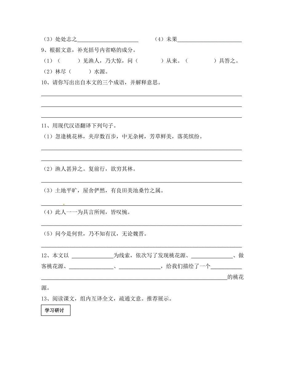 四川省泸县九中八年级语文上册第五单元学案无答案新人教版_第3页