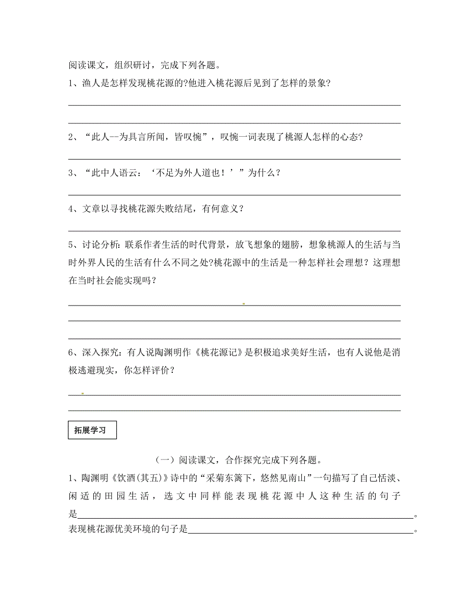 四川省泸县九中八年级语文上册第五单元学案无答案新人教版_第4页