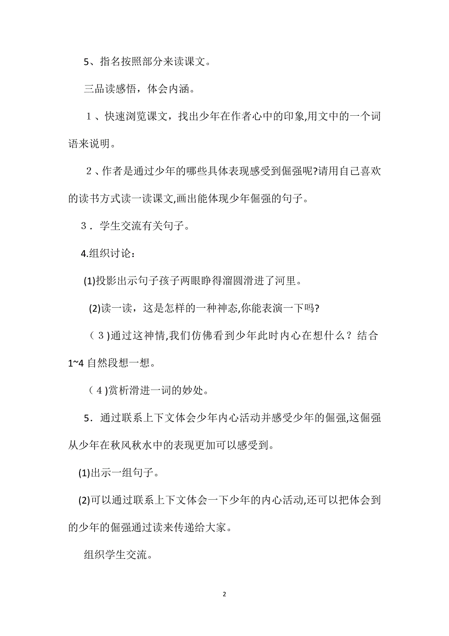 教科版四年级语文下册教案渡河少年_第2页