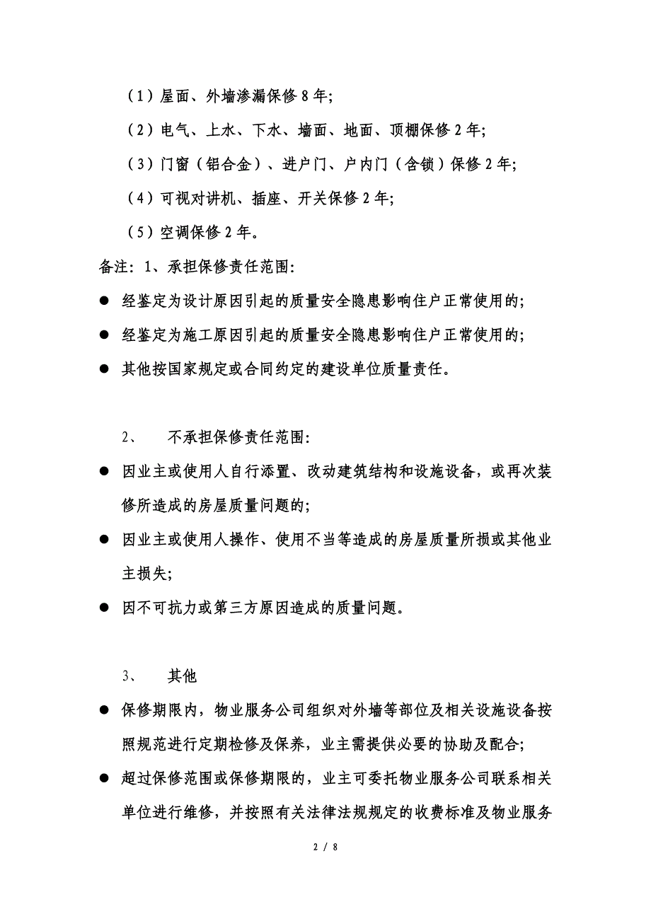 房产交付现场流程、说辞_第2页