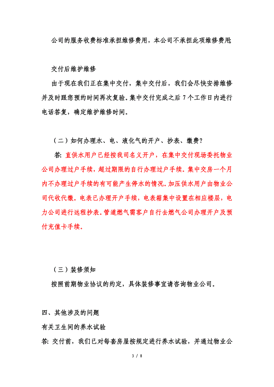 房产交付现场流程、说辞_第3页