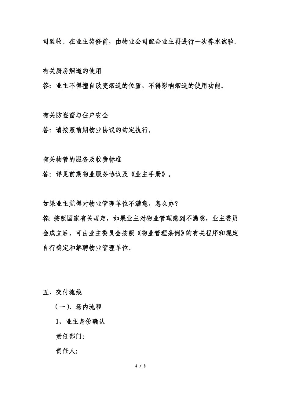 房产交付现场流程、说辞_第4页