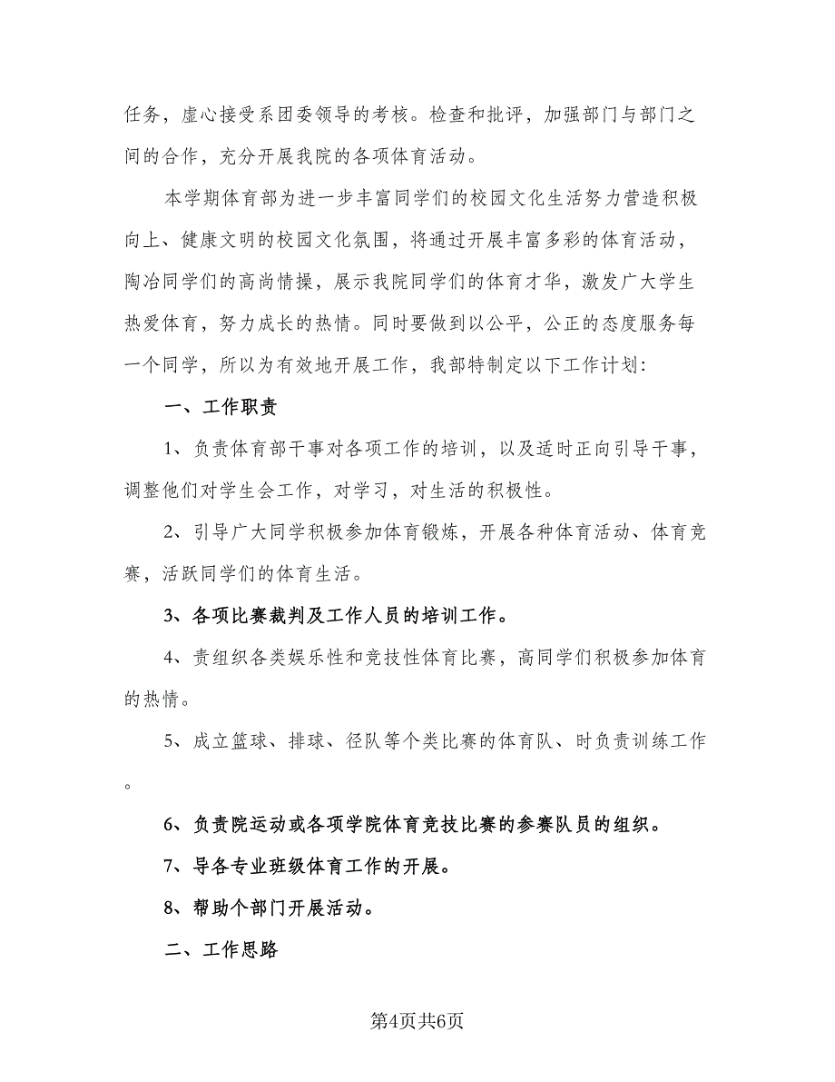 体育部2023年工作计划例文（二篇）_第4页