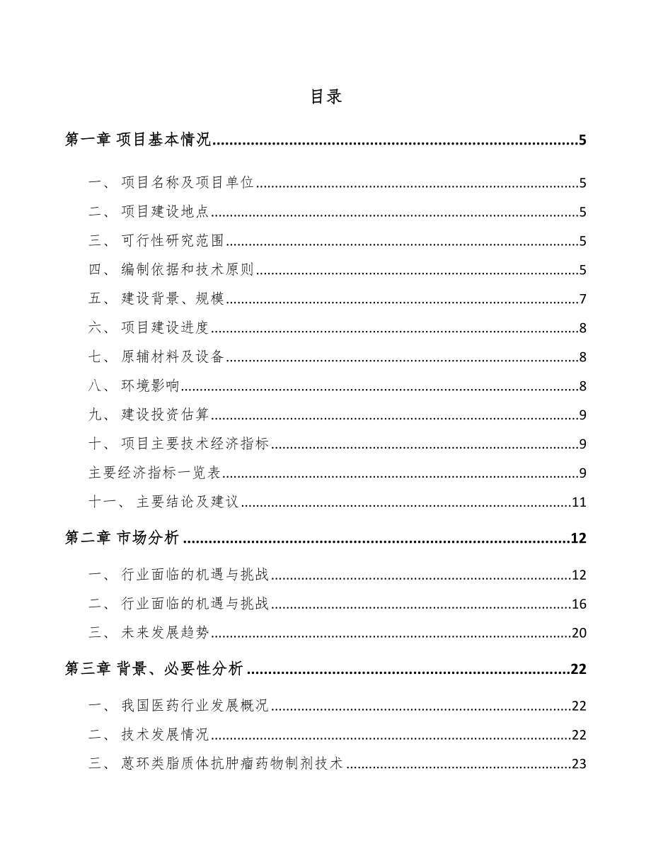四川生物医药项目可行性研究报告_第1页
