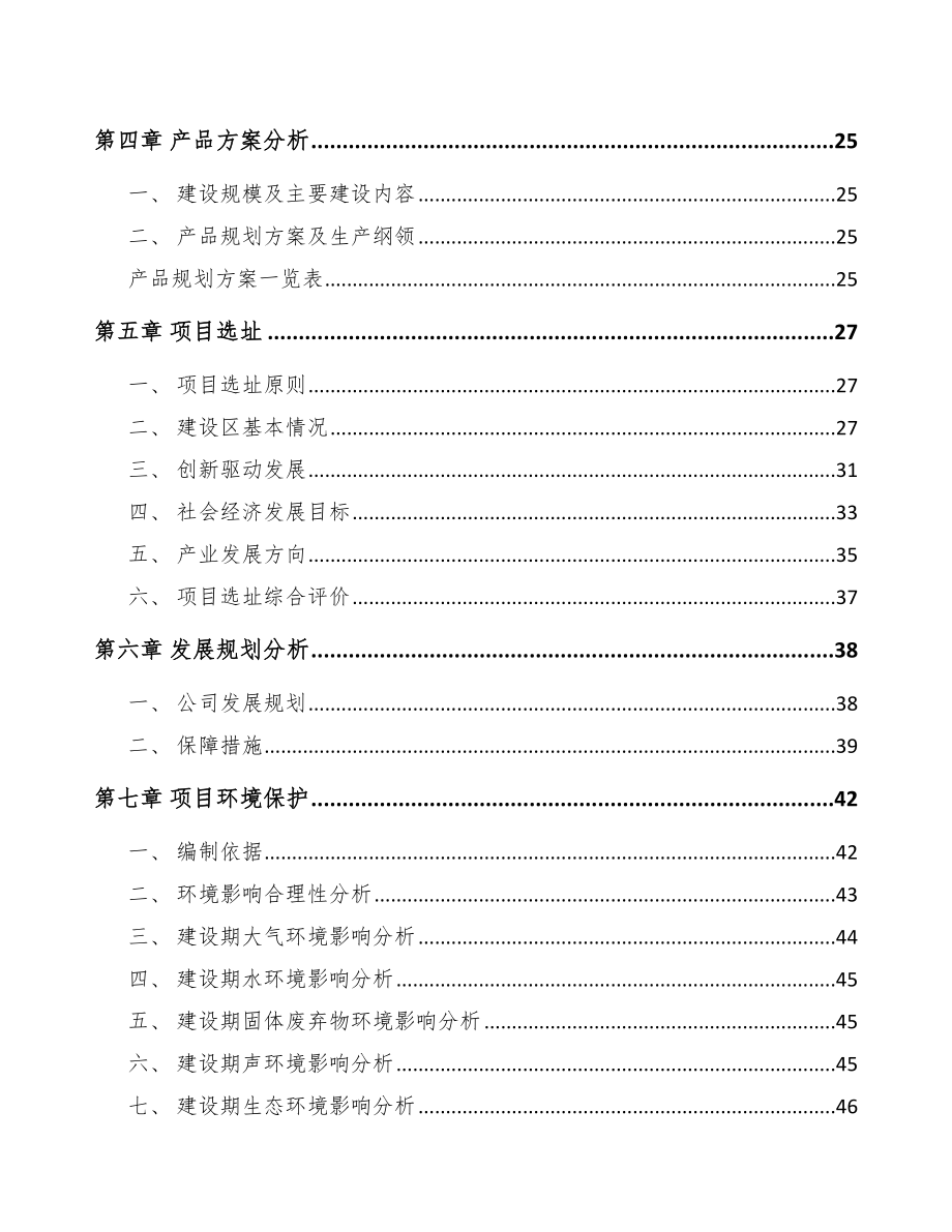 四川生物医药项目可行性研究报告_第2页