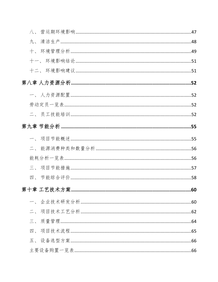 四川生物医药项目可行性研究报告_第3页