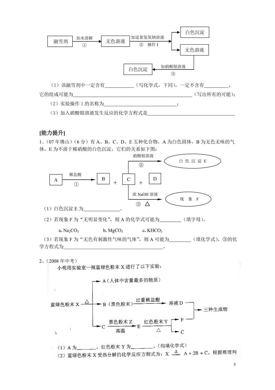 专题——推断_第5页