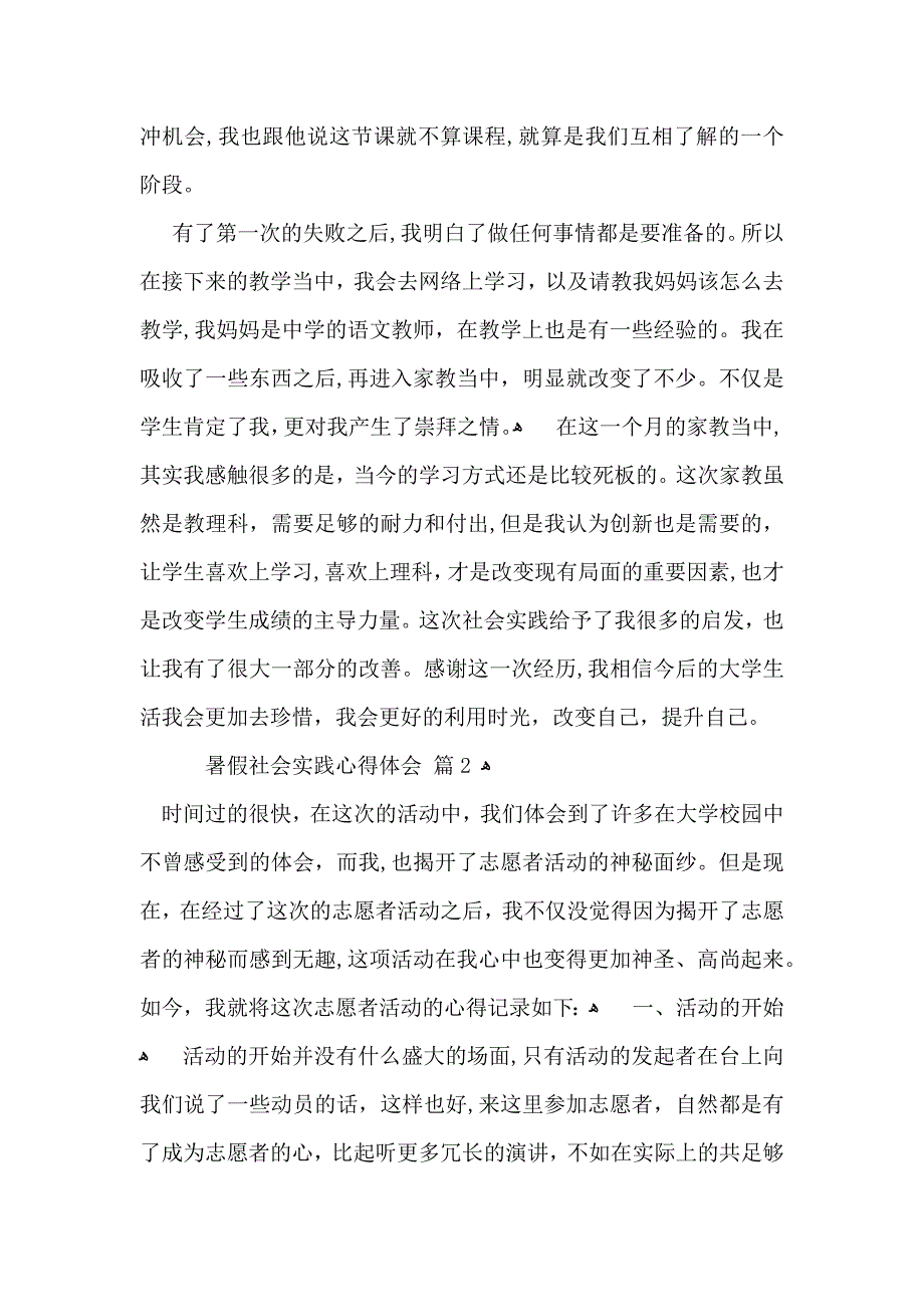 有关暑假社会实践心得体会范文汇编10篇_第2页