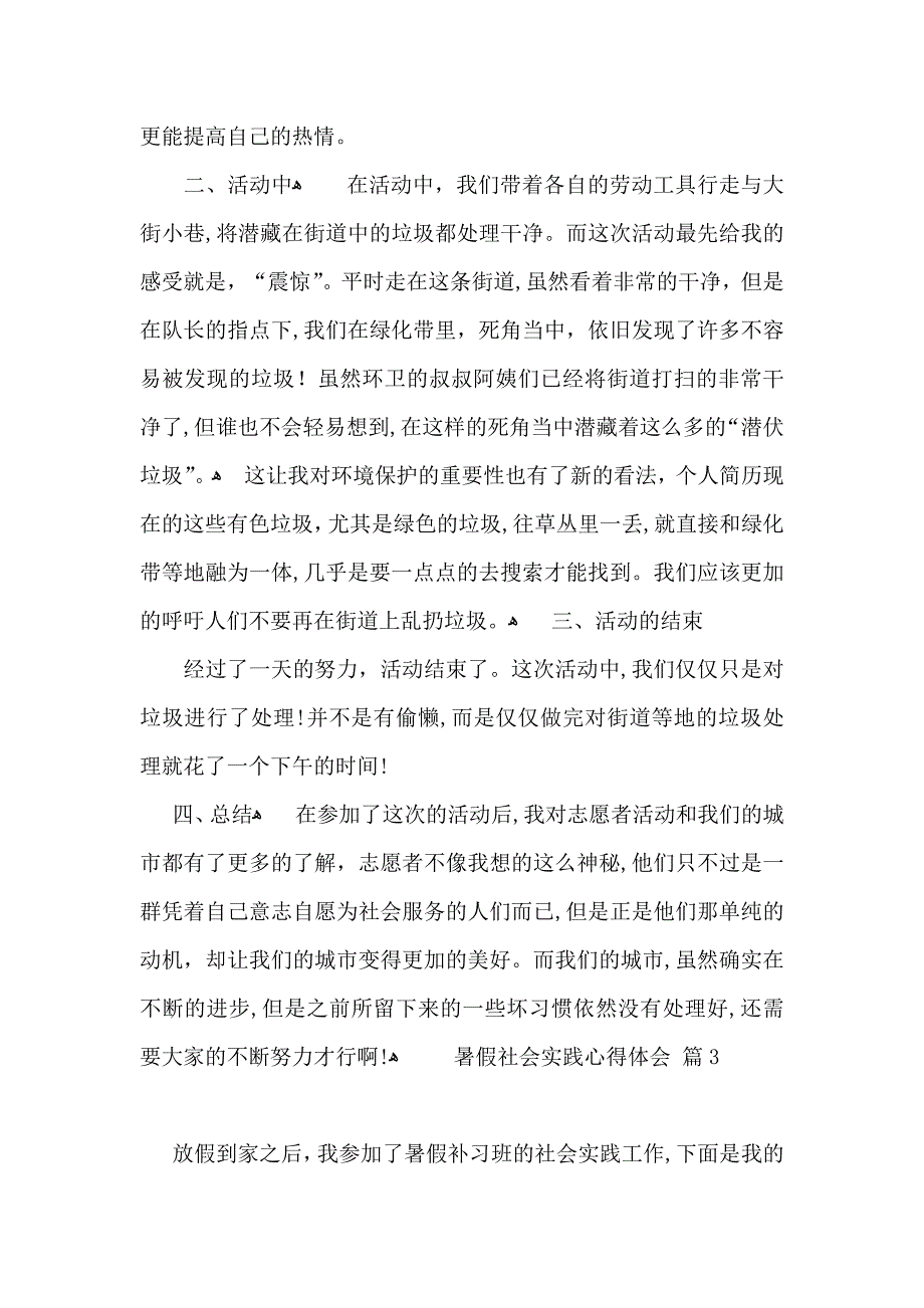 有关暑假社会实践心得体会范文汇编10篇_第3页