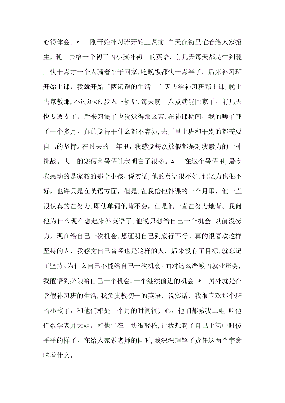 有关暑假社会实践心得体会范文汇编10篇_第4页