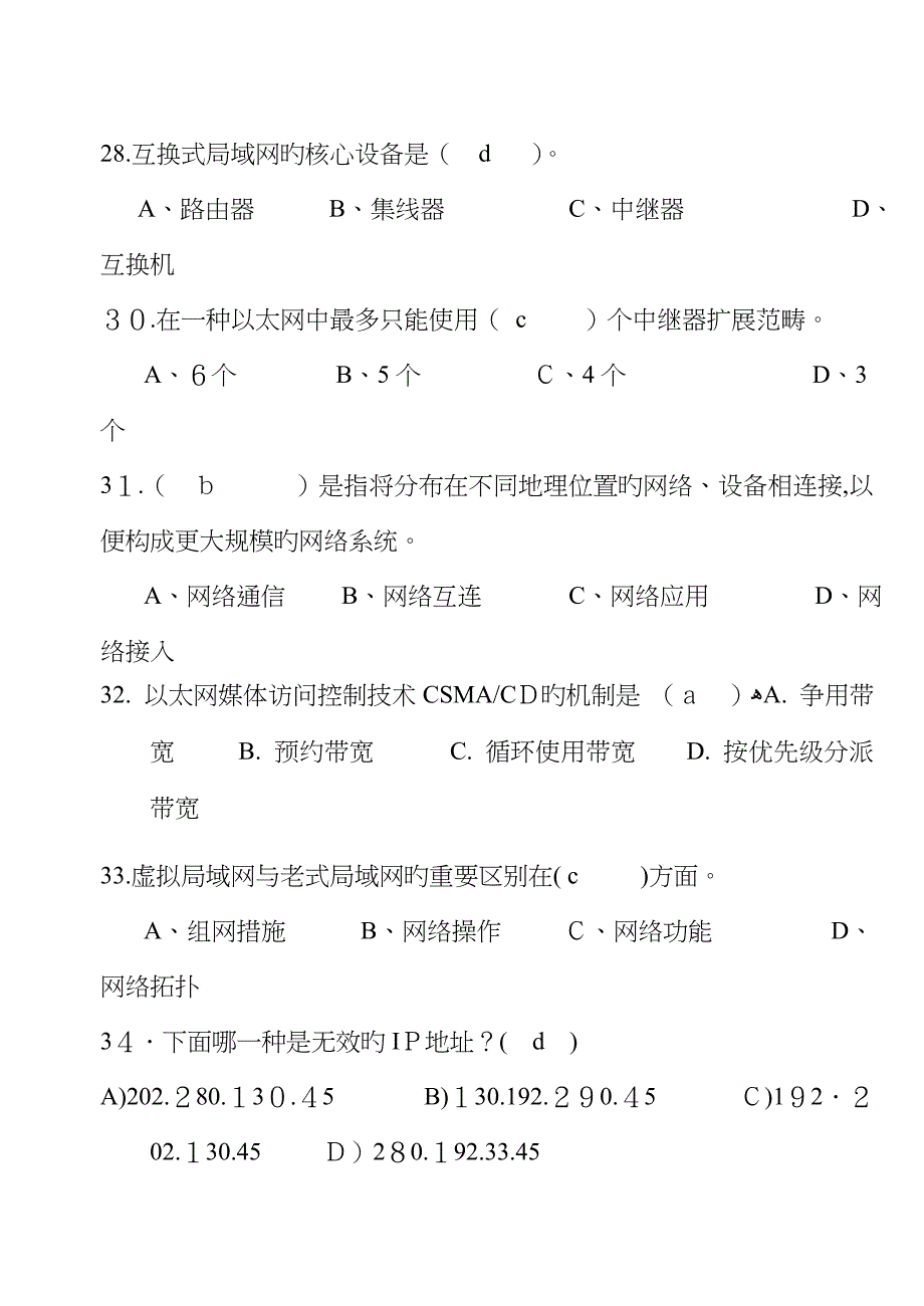 网络基础选择题1(带答案)_第4页