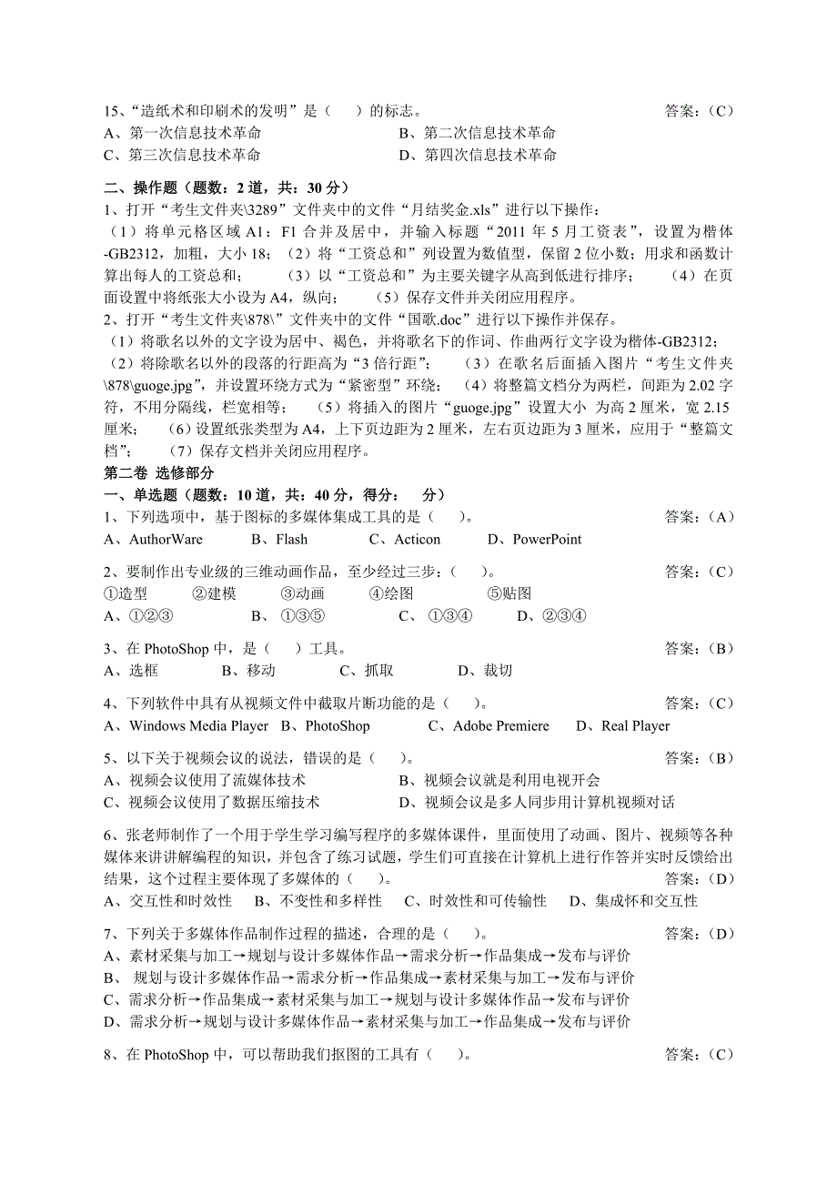 贵州省高中信息技术考试练习题_第2页