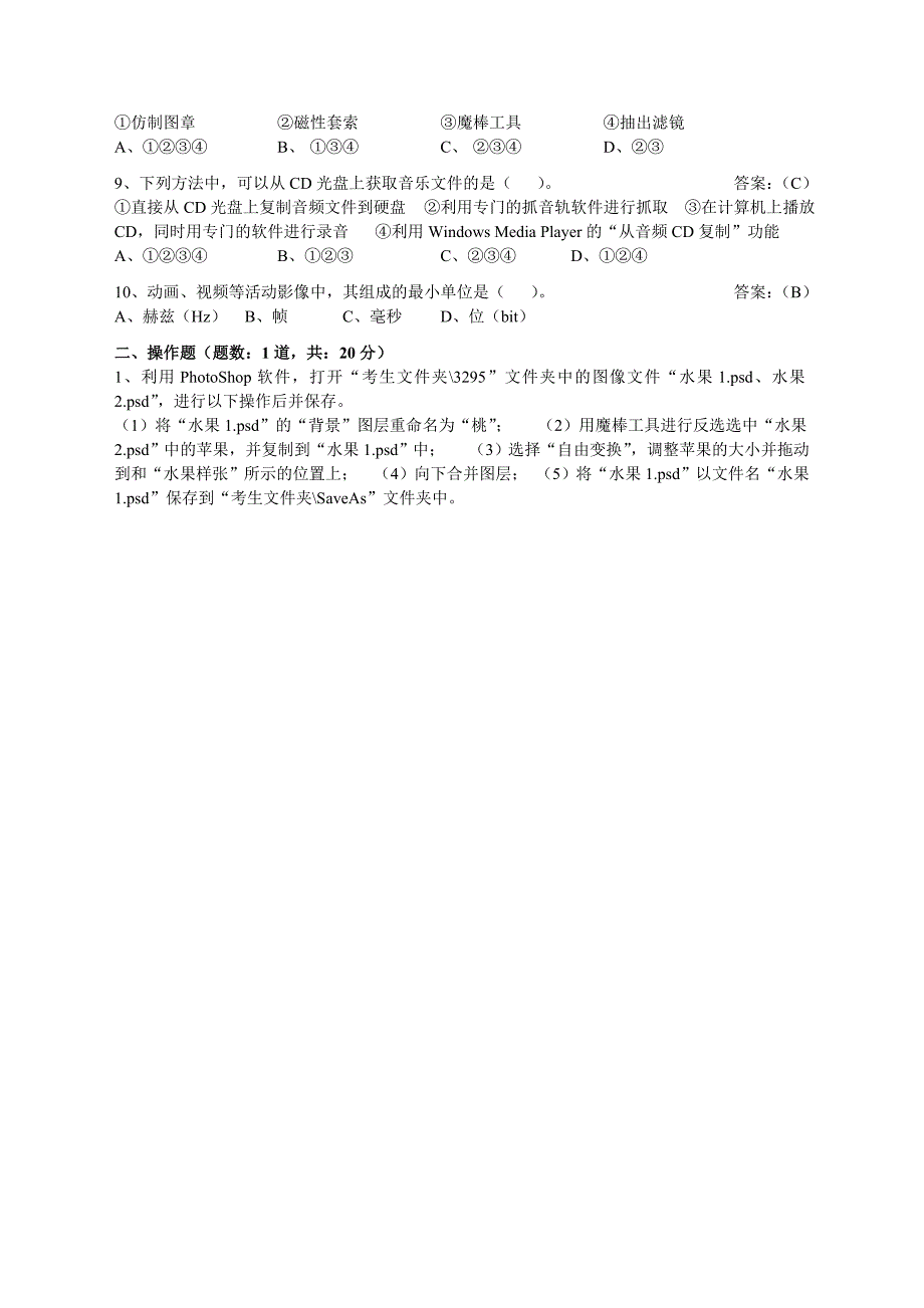 贵州省高中信息技术考试练习题_第3页