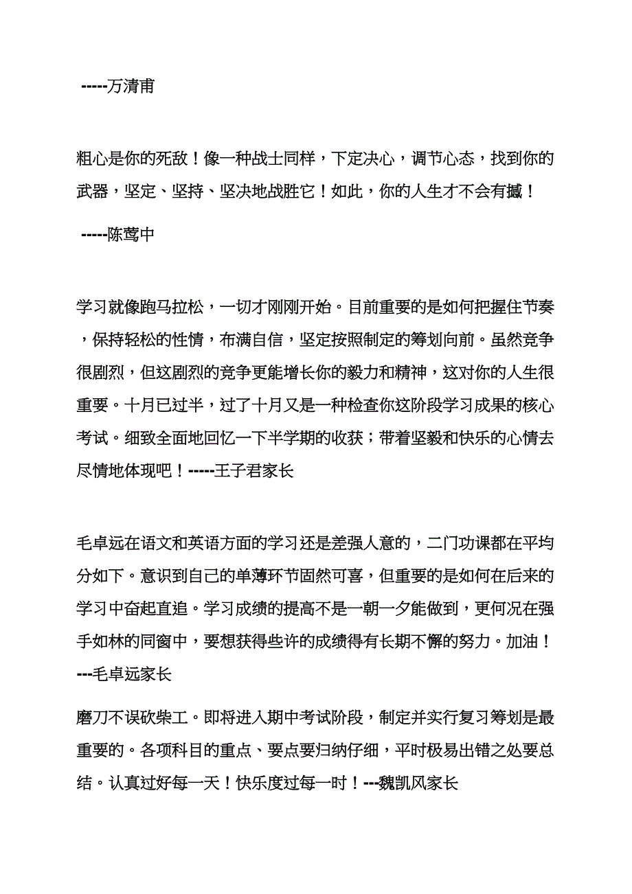 父母作文之父母对刚出生宝宝寄语_第3页