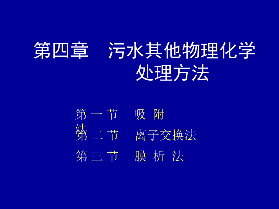 《环境工程第四章》PPT课件.ppt_第1页