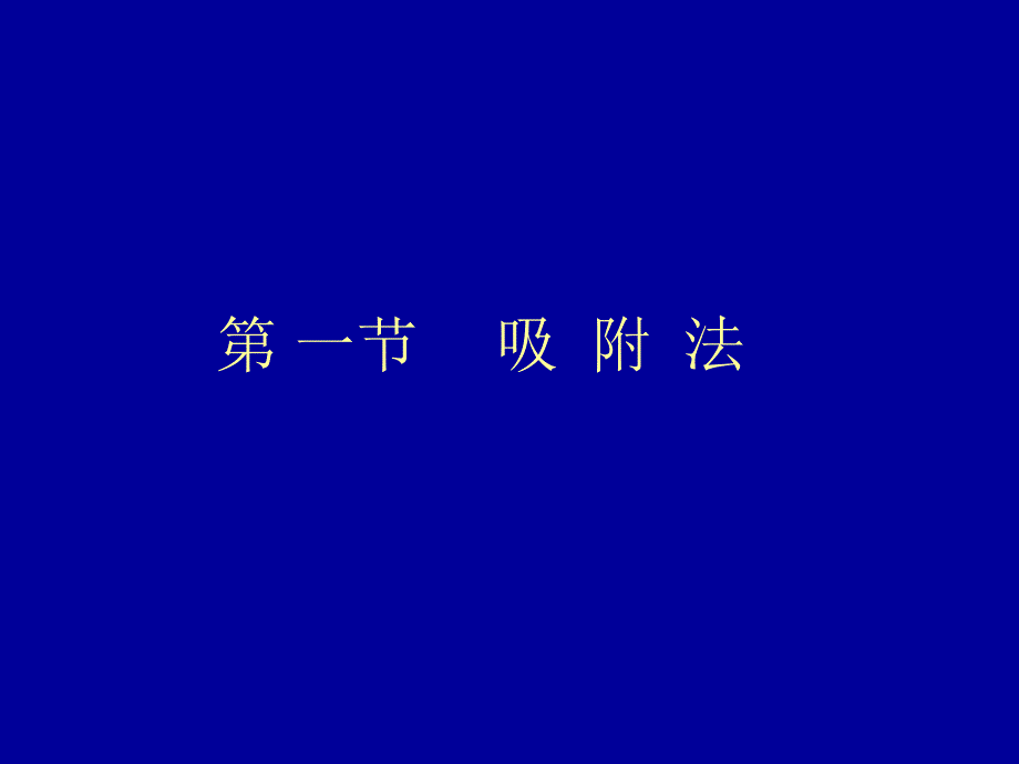 《环境工程第四章》PPT课件.ppt_第2页