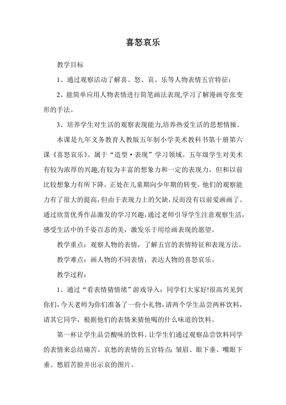 第6课 喜怒哀乐8.doc_第1页