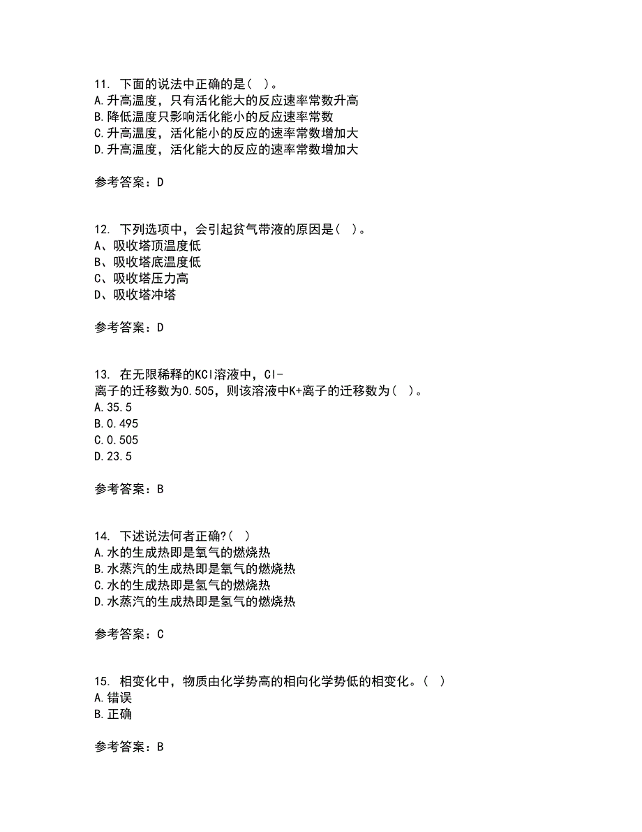 西安交通大学22春《物理化学》综合作业一答案参考22_第3页