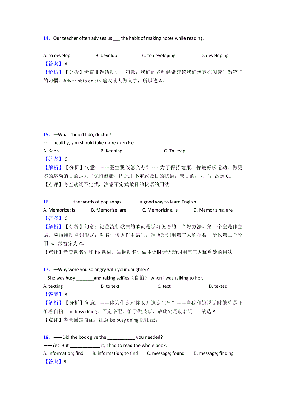 【英语】初中英语非谓语动词专项训练及答案含解析_第4页
