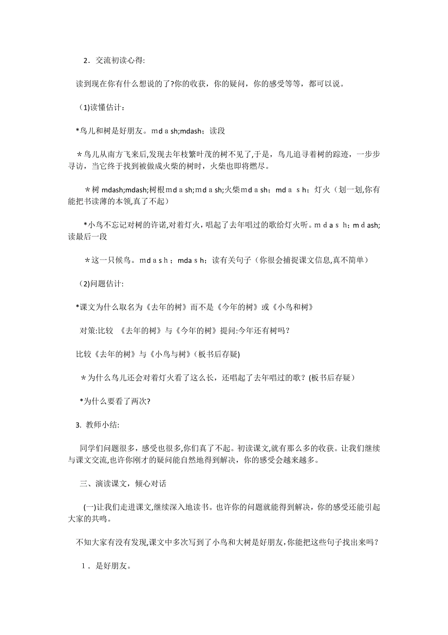 四年级语文下册教案去年的树教学设计_第2页