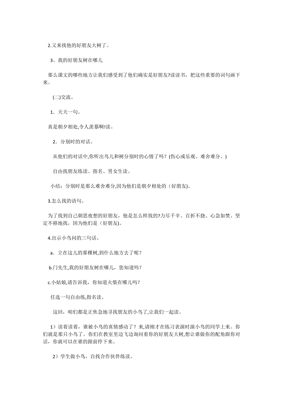 四年级语文下册教案去年的树教学设计_第3页