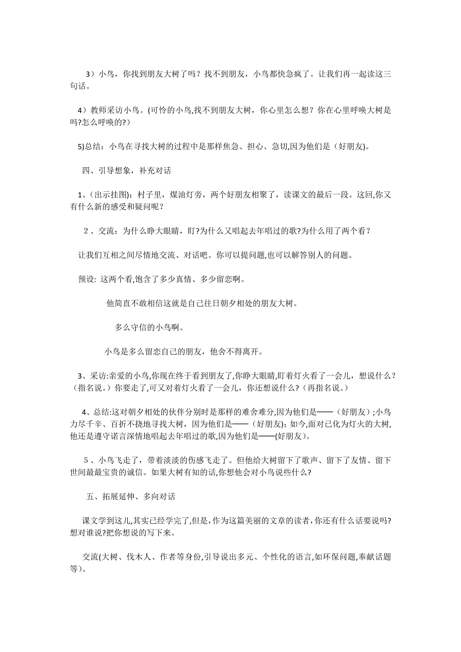 四年级语文下册教案去年的树教学设计_第4页