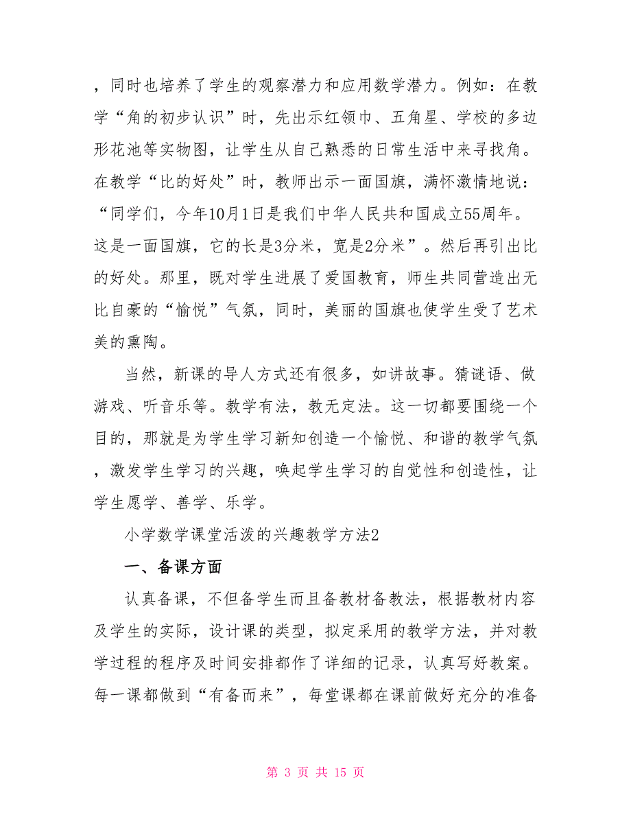 小学数学趣味课堂的活跃教学方法范文.doc_第3页