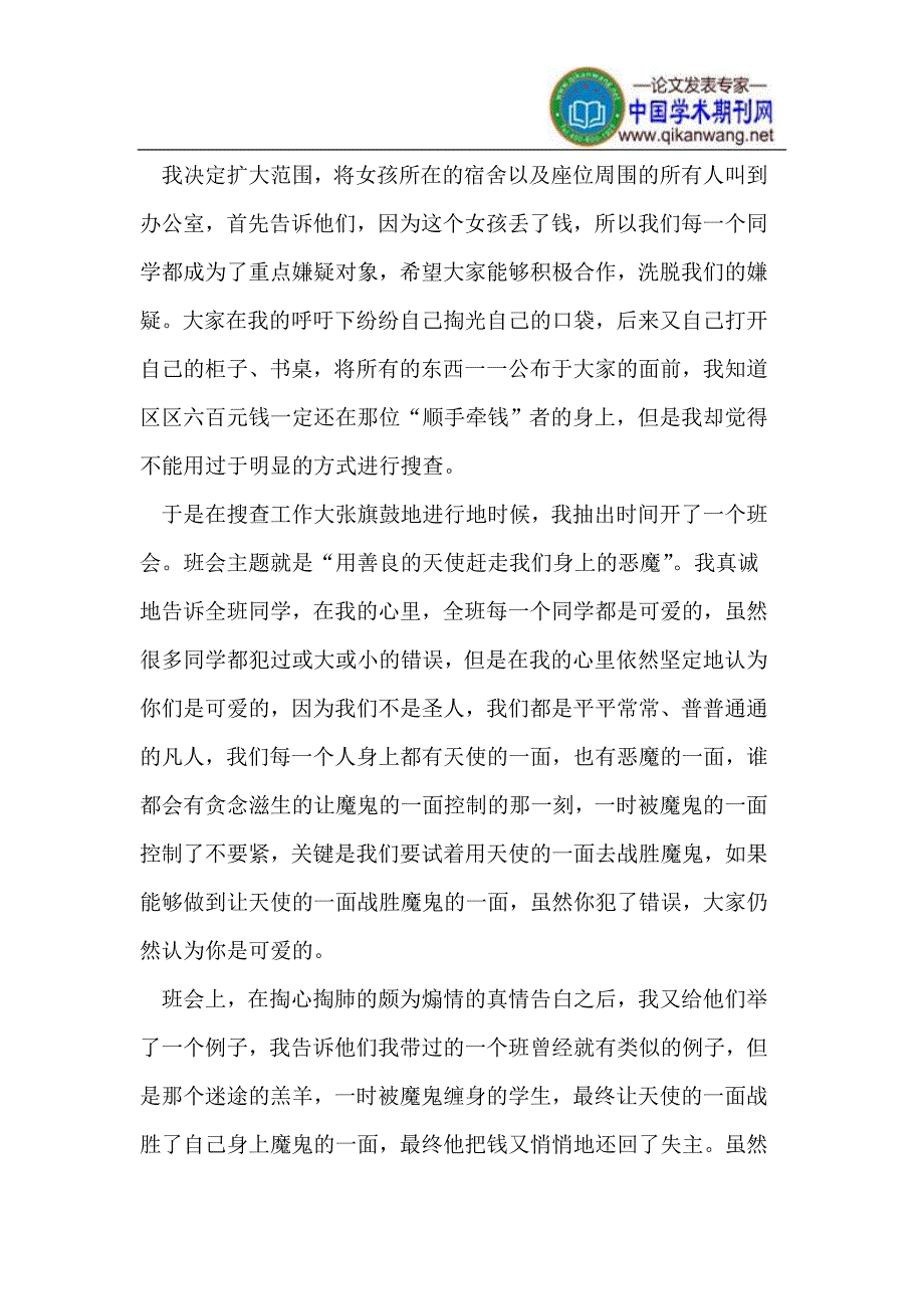 唤醒迷失的心灵.doc_第2页