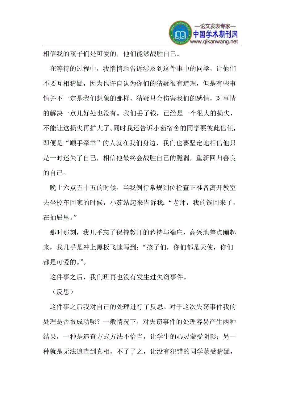 唤醒迷失的心灵.doc_第4页