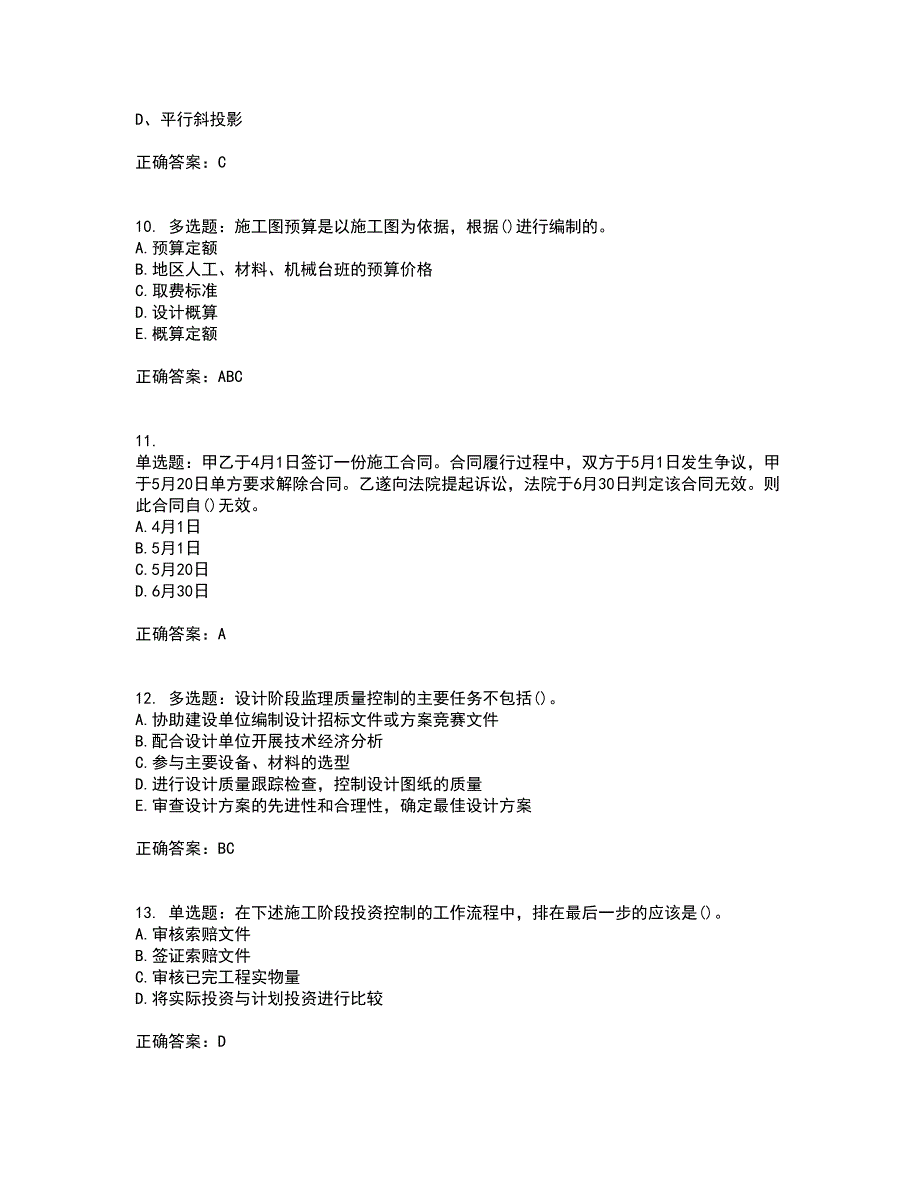 监理员考试专业基础阶段测试含答案参考60_第3页