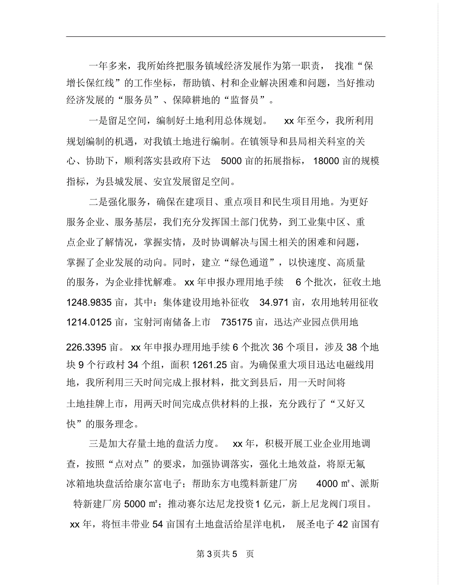 国土资源所群众满意基层站班子述职报告_第3页