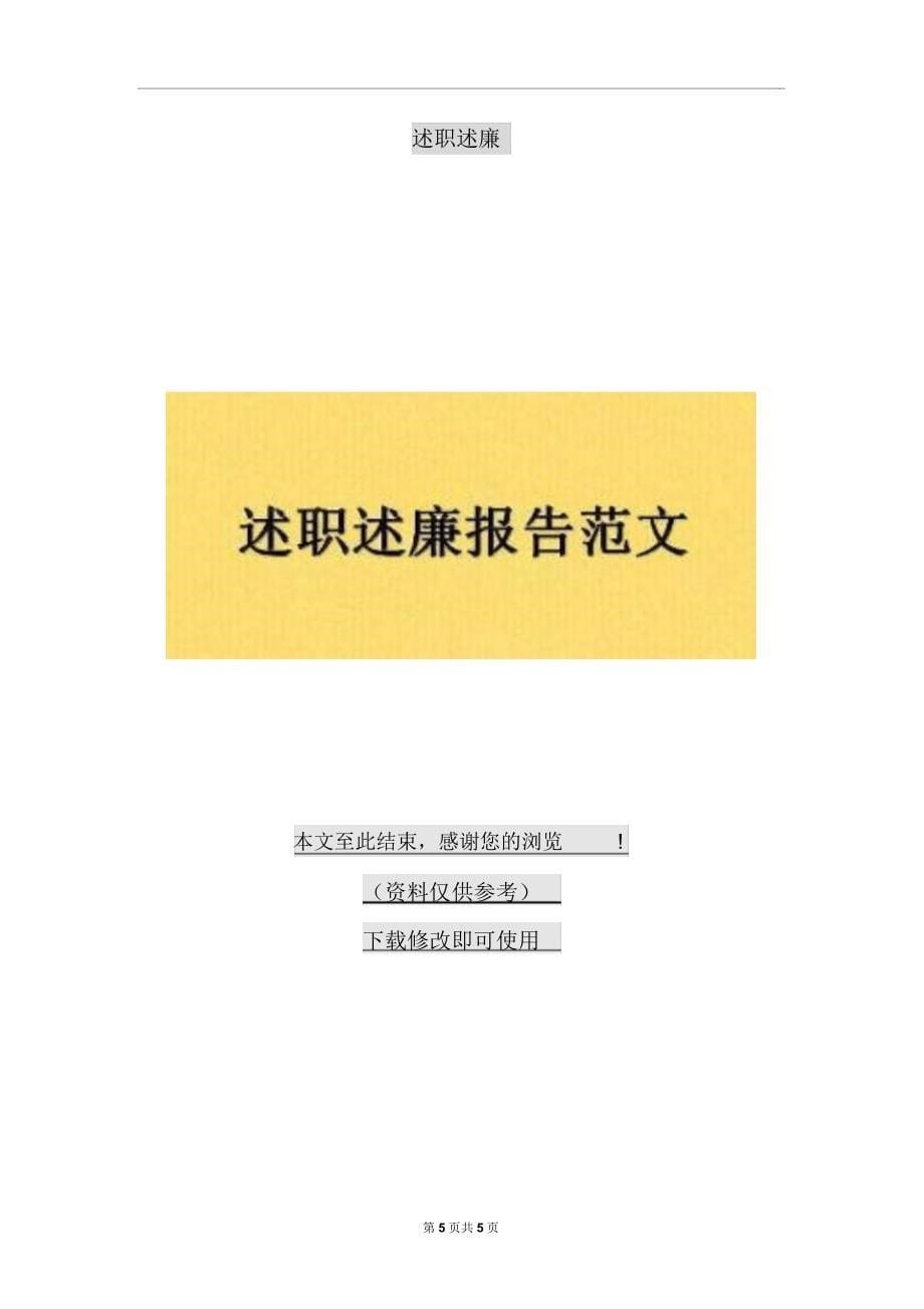 国土资源所群众满意基层站班子述职报告_第5页