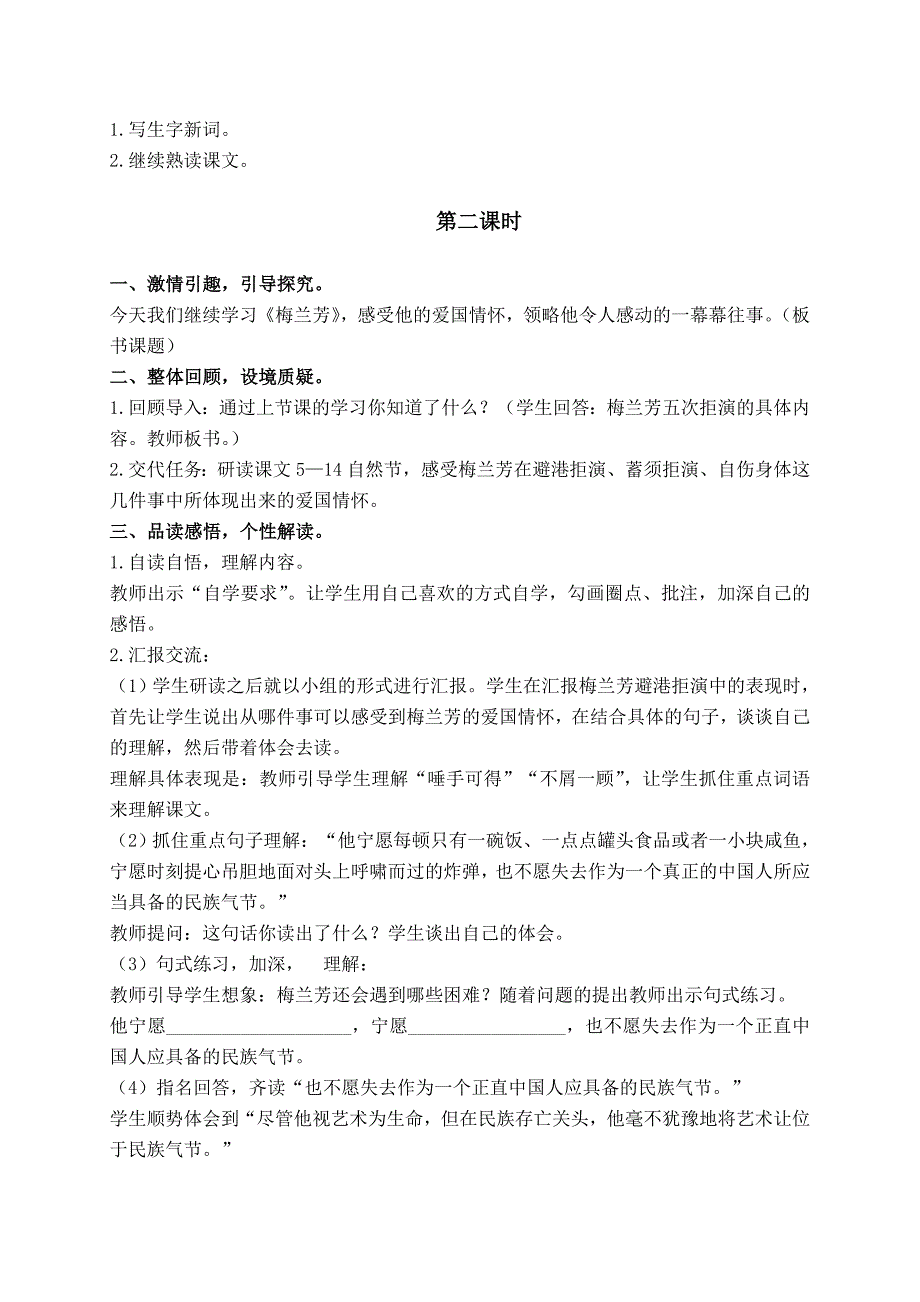 （语文S版）五年级语文上册教案梅兰芳1.doc_第2页