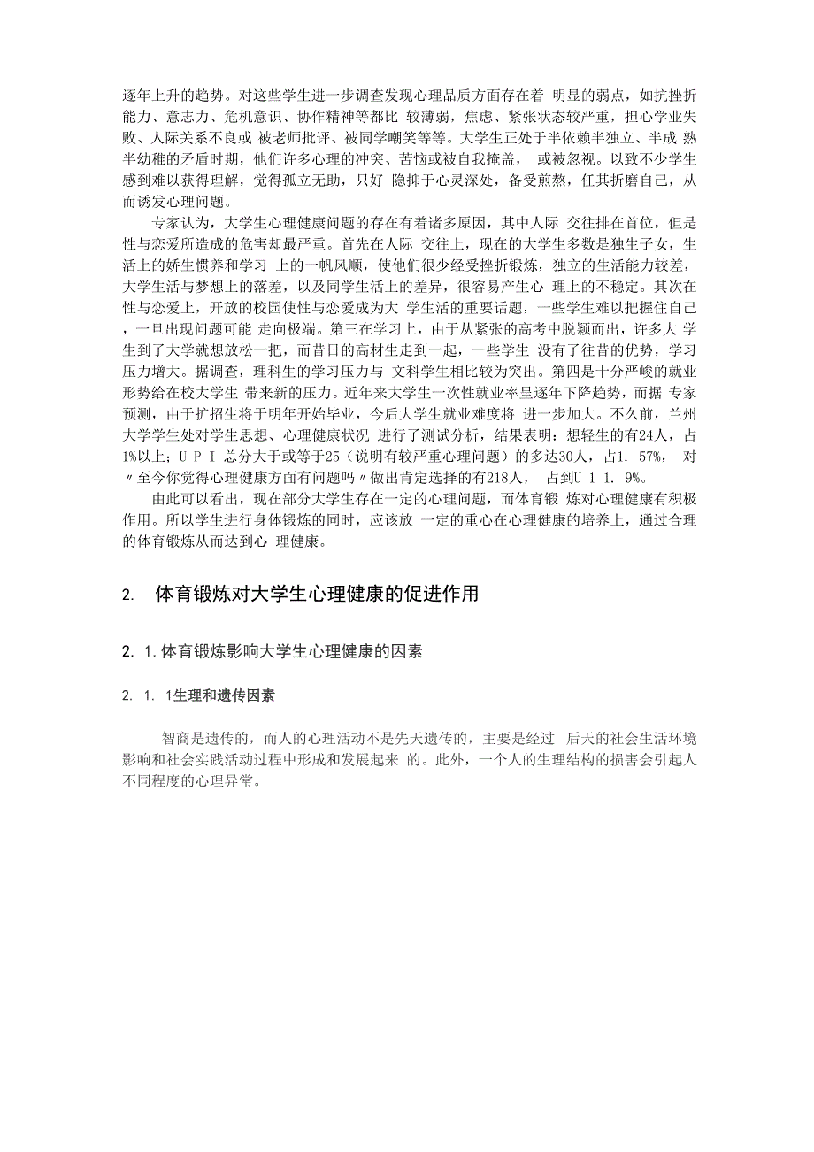 体育锻炼与心理健康的关系_第4页