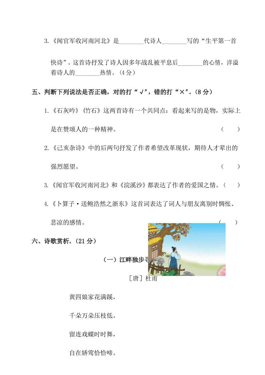 人教版六年级语文下册古诗词综合检测(含答案)_第5页