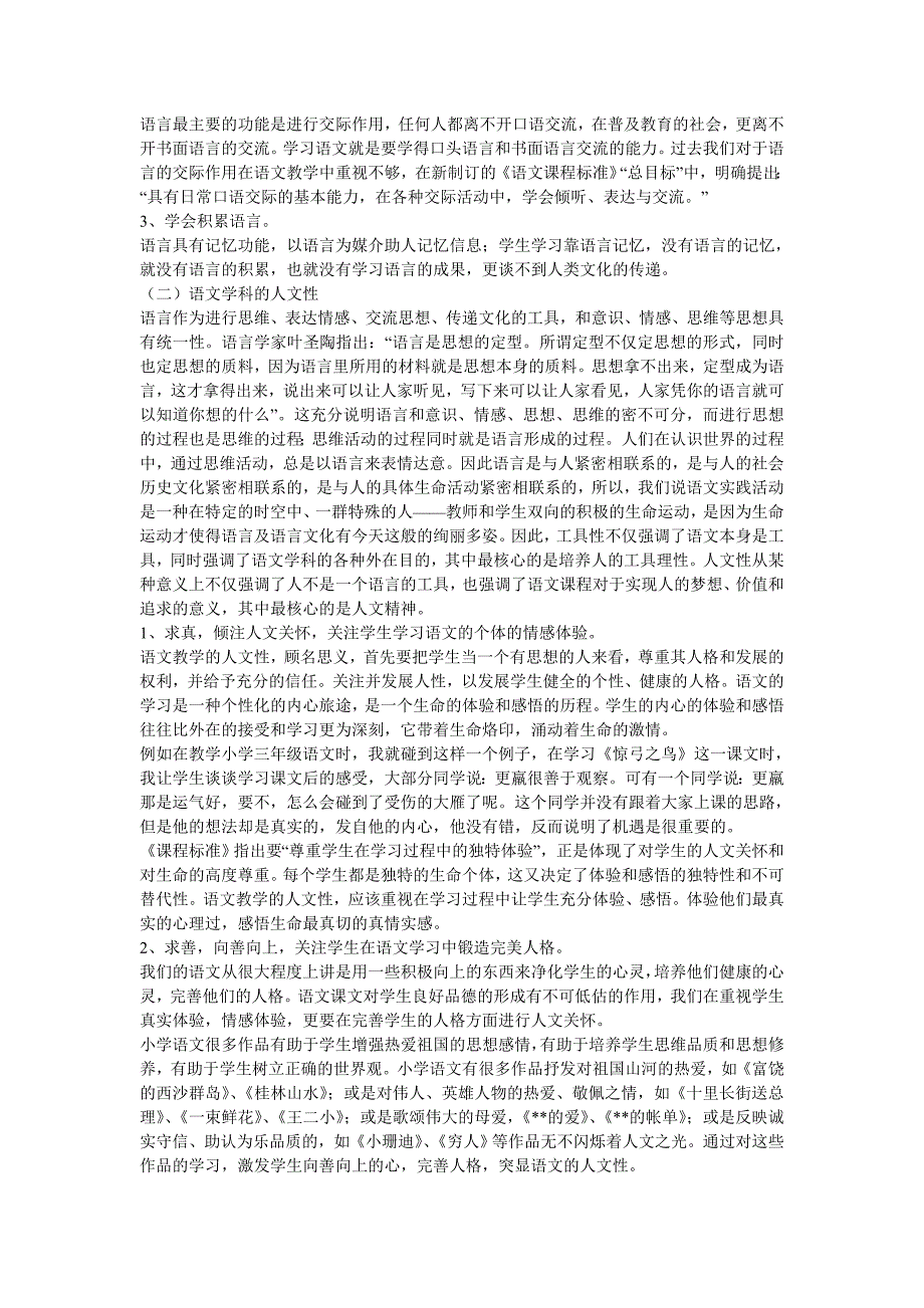 初中语文教学论文 求真、求善、求美-语文大树枝繁叶茂_第2页