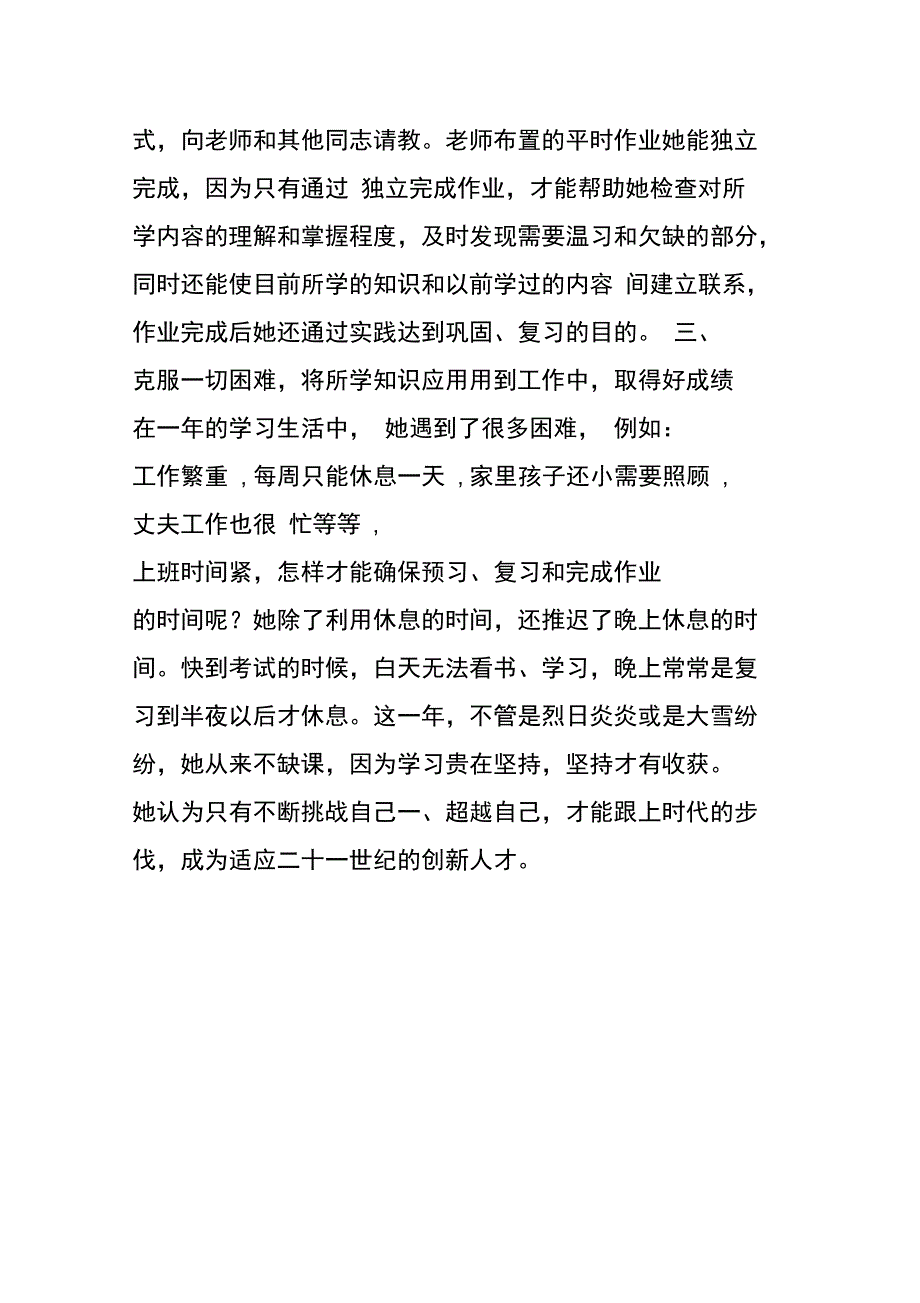 个人先进事迹材料个人自传_第2页