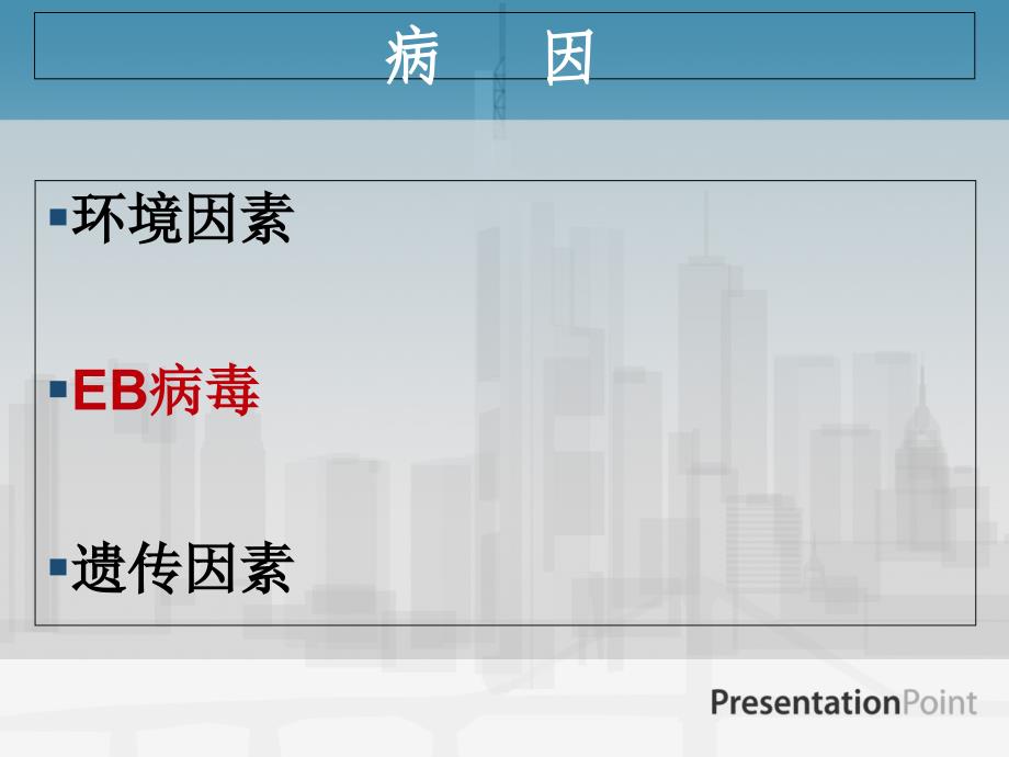 鼻咽癌应用解剖PPT课件_第3页