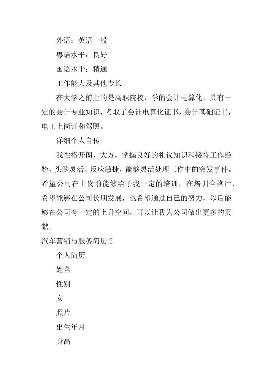 汽车营销与服务简历3篇汽车营销与服务简历文章_第3页