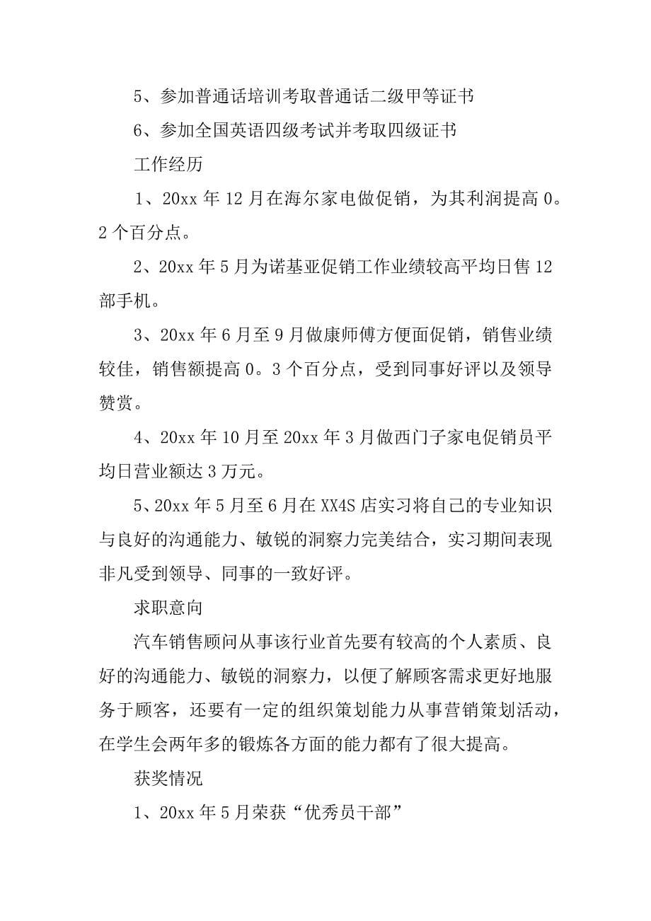 汽车营销与服务简历3篇汽车营销与服务简历文章_第5页