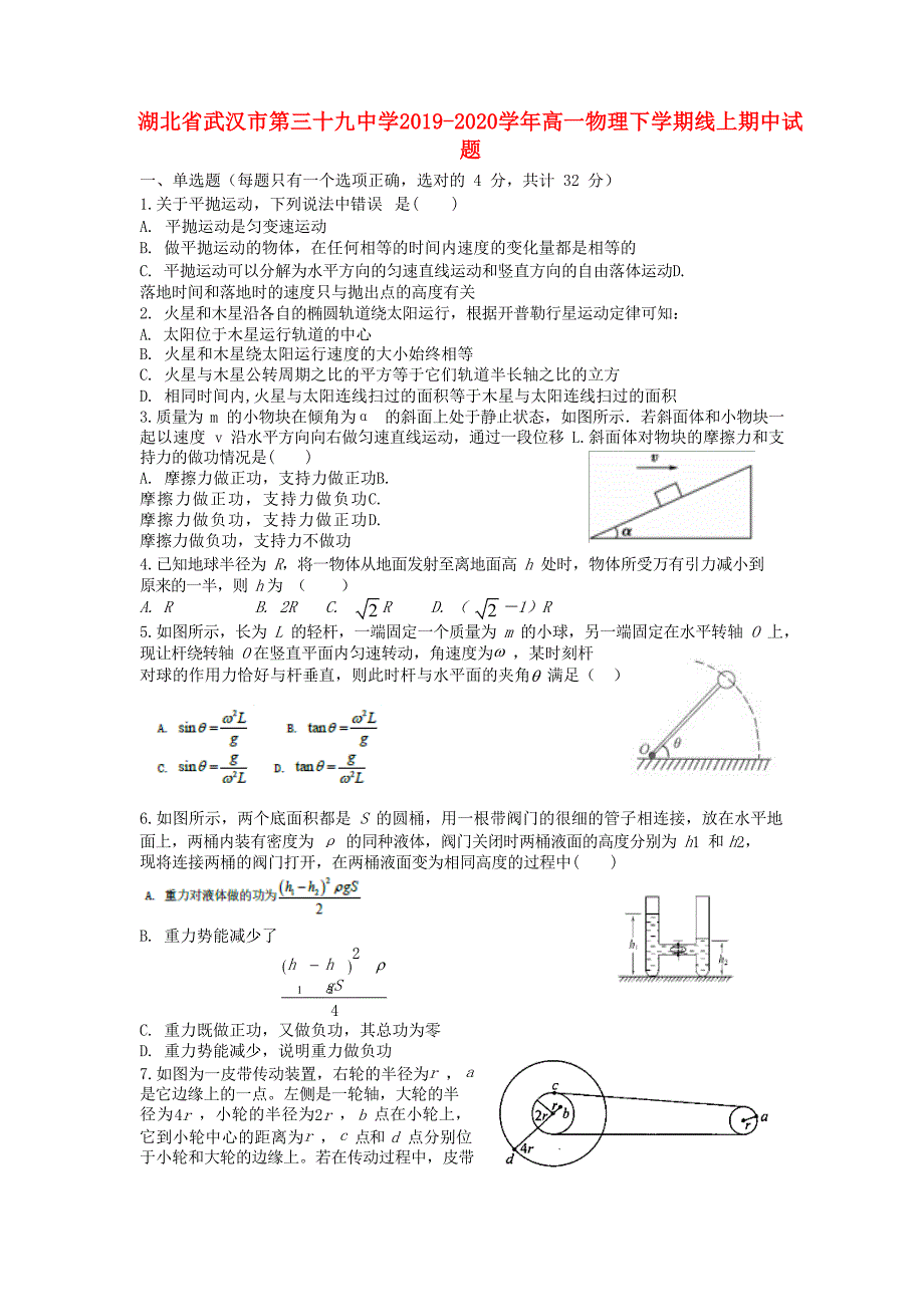 湖北省武汉市第三十九中学2019-2020学年高一物理下学期线上期中试题_第1页