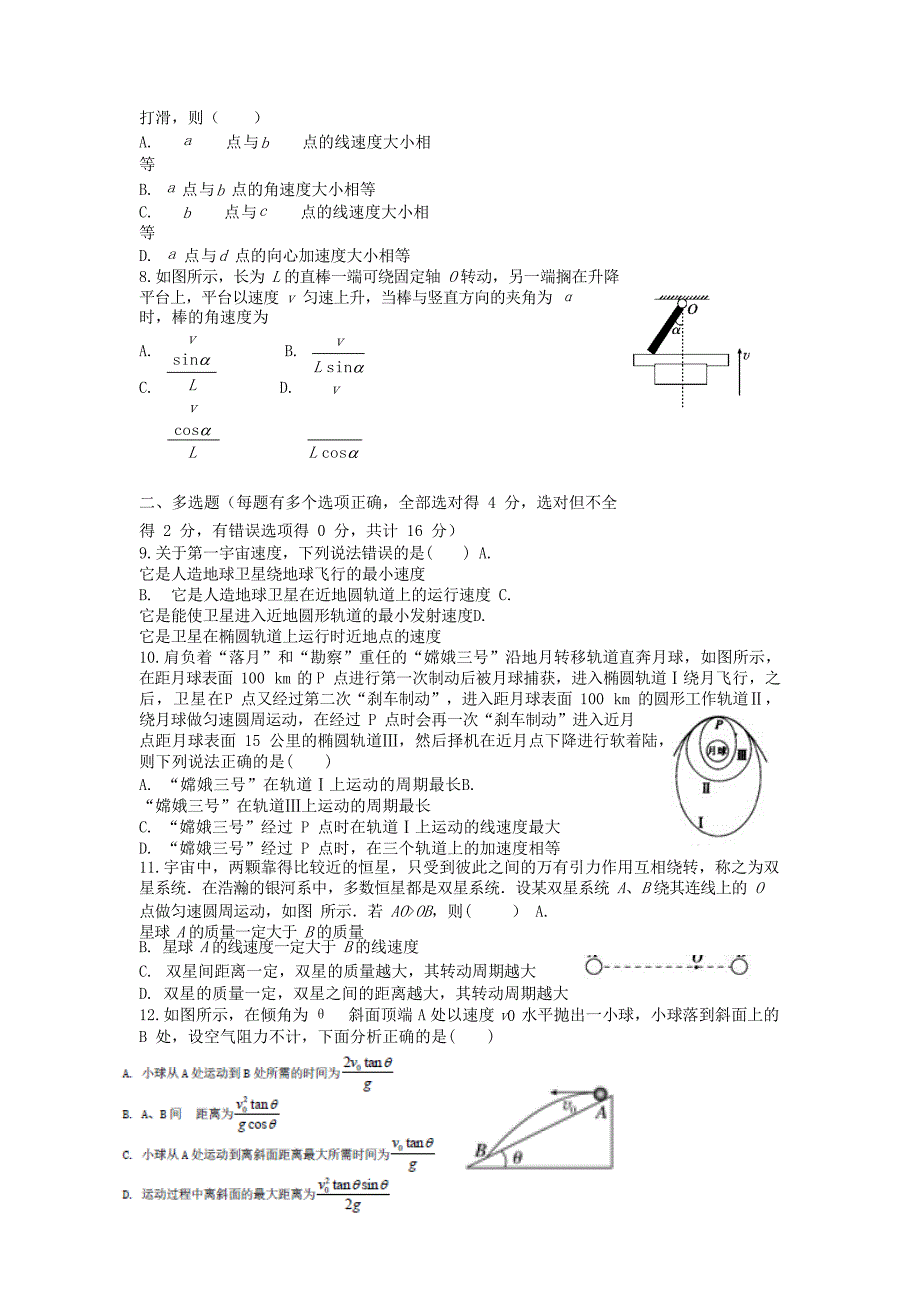 湖北省武汉市第三十九中学2019-2020学年高一物理下学期线上期中试题_第3页